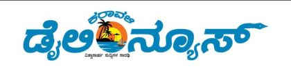 Karavali Daily news